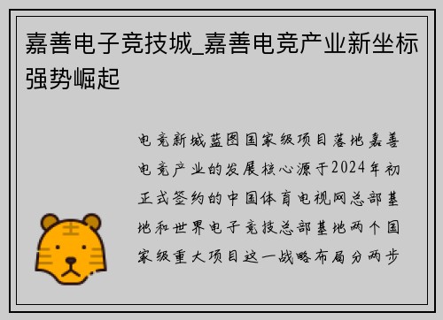 嘉善电子竞技城_嘉善电竞产业新坐标强势崛起